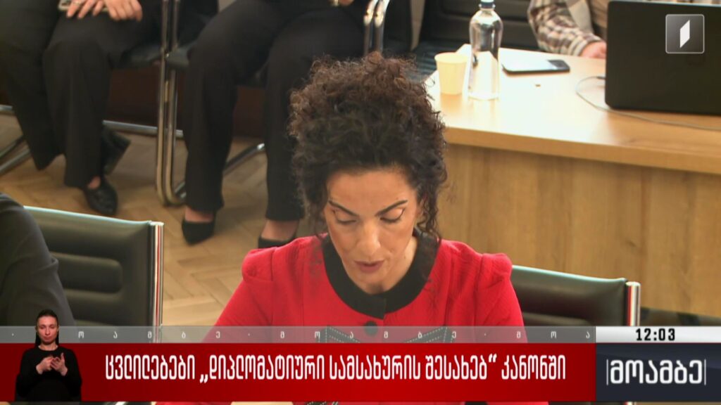 ცვლილებები „დიპლომატიური სამსახურის შესახებ“ კანონში 