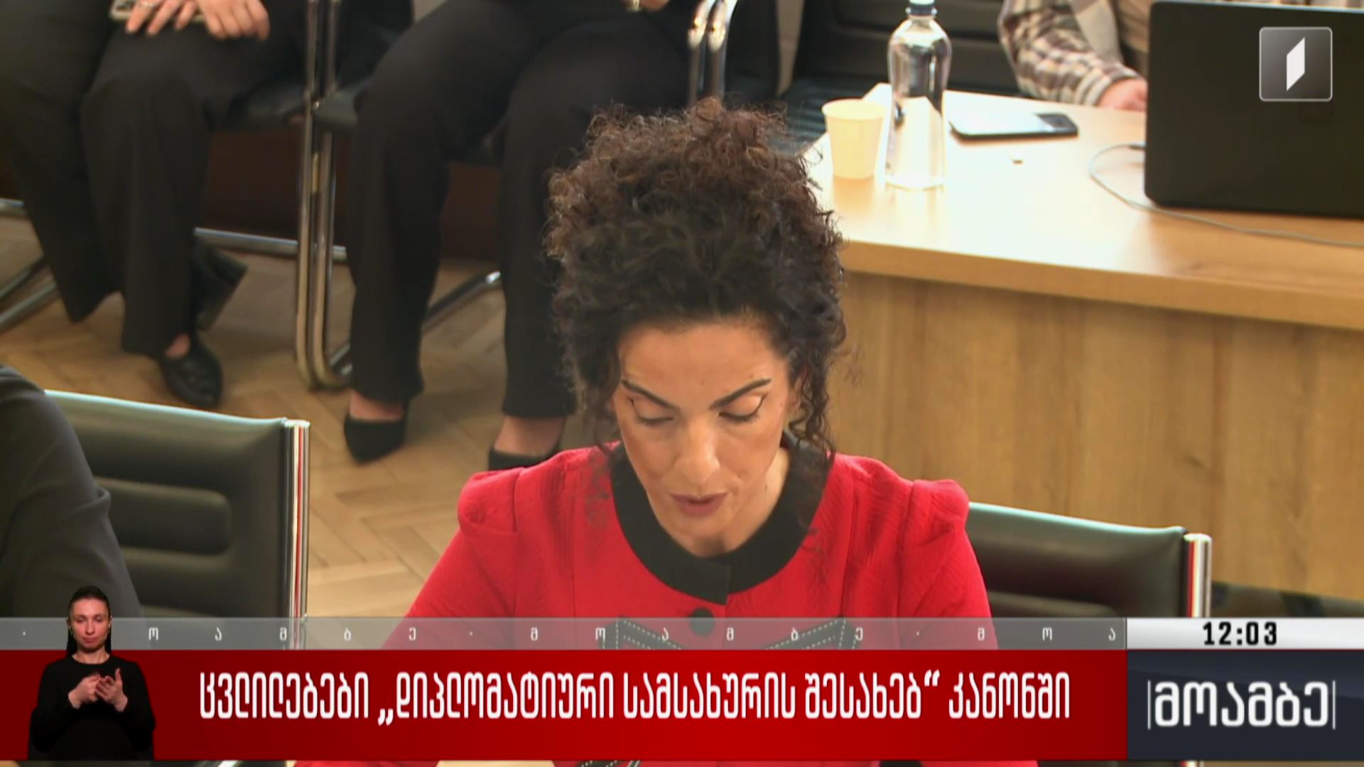 ცვლილებები „დიპლომატიური სამსახურის შესახებ“ კანონში 