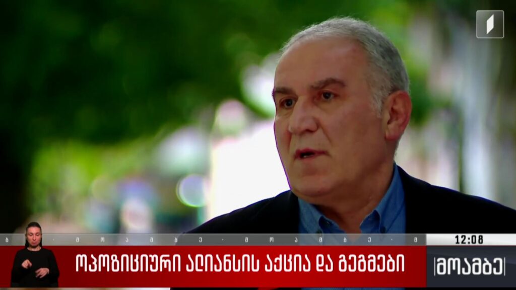 ოპოზიციური ალიანსის აქცია და გეგმები