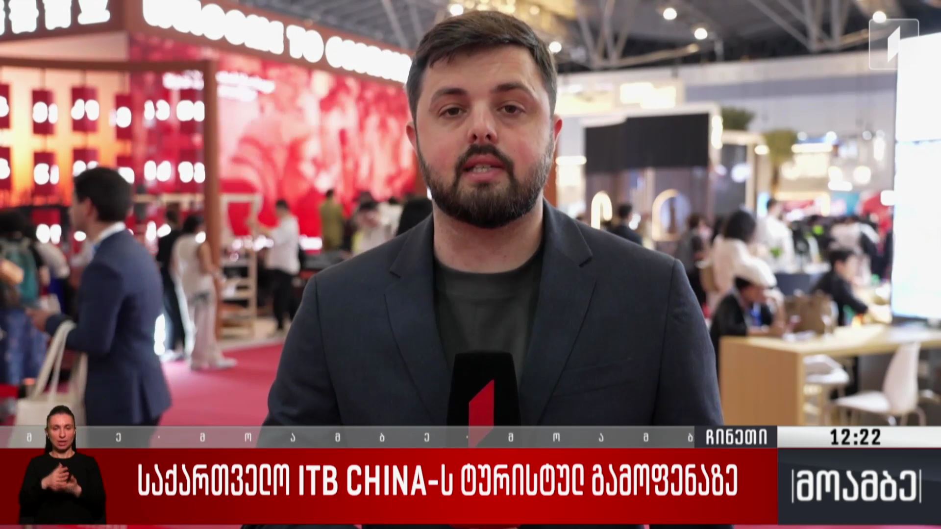 საქართველო ITB CHINA-ს ტურისტულ გამოფენაზე