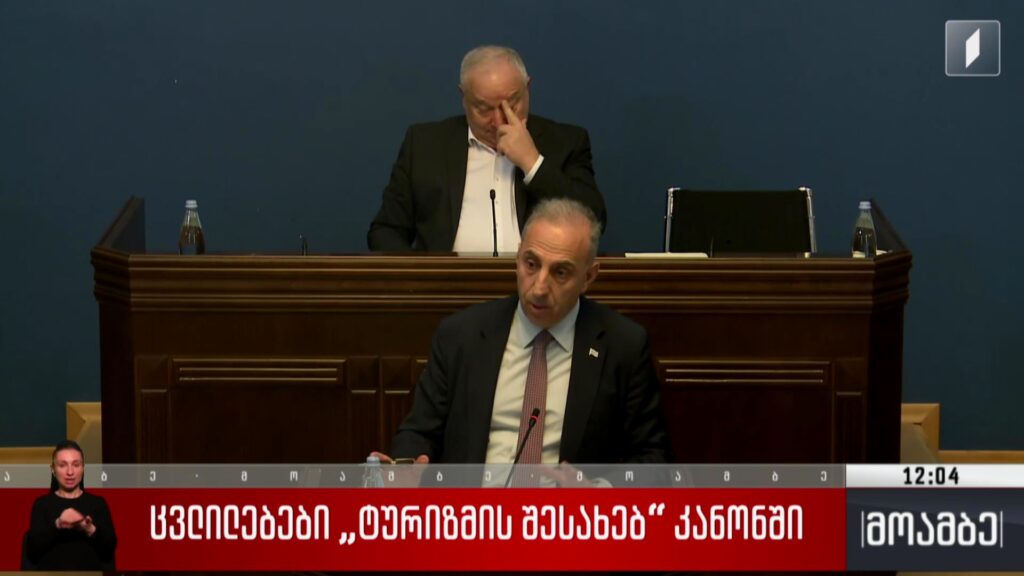 ცვლილებები „ტურიზმის შესახებ“ კანონში 