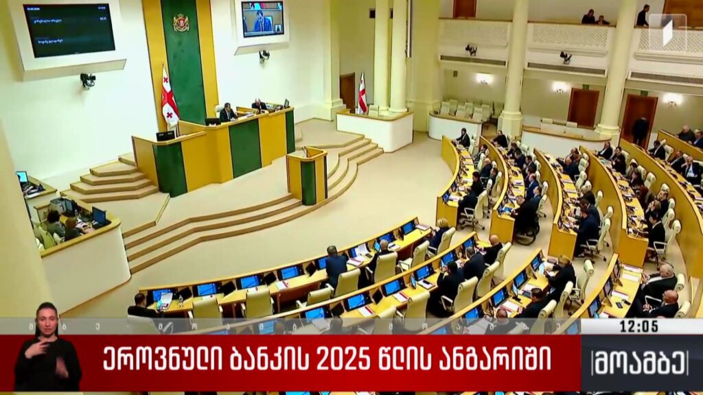 ეროვნული ბანკის 2025 წლის ანგარიში