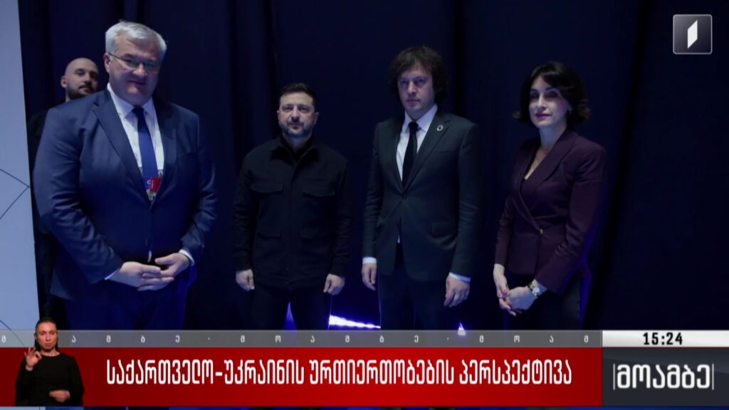 საქართველო-უკრაინის ურთიერთობების პერსპექტივა