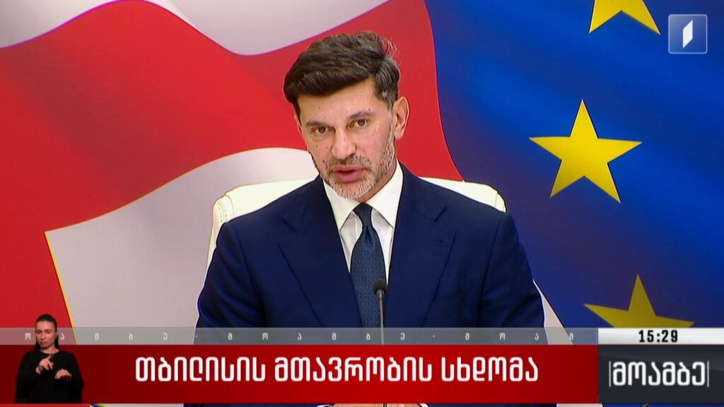 თბილისის მთავრობის სხდომა