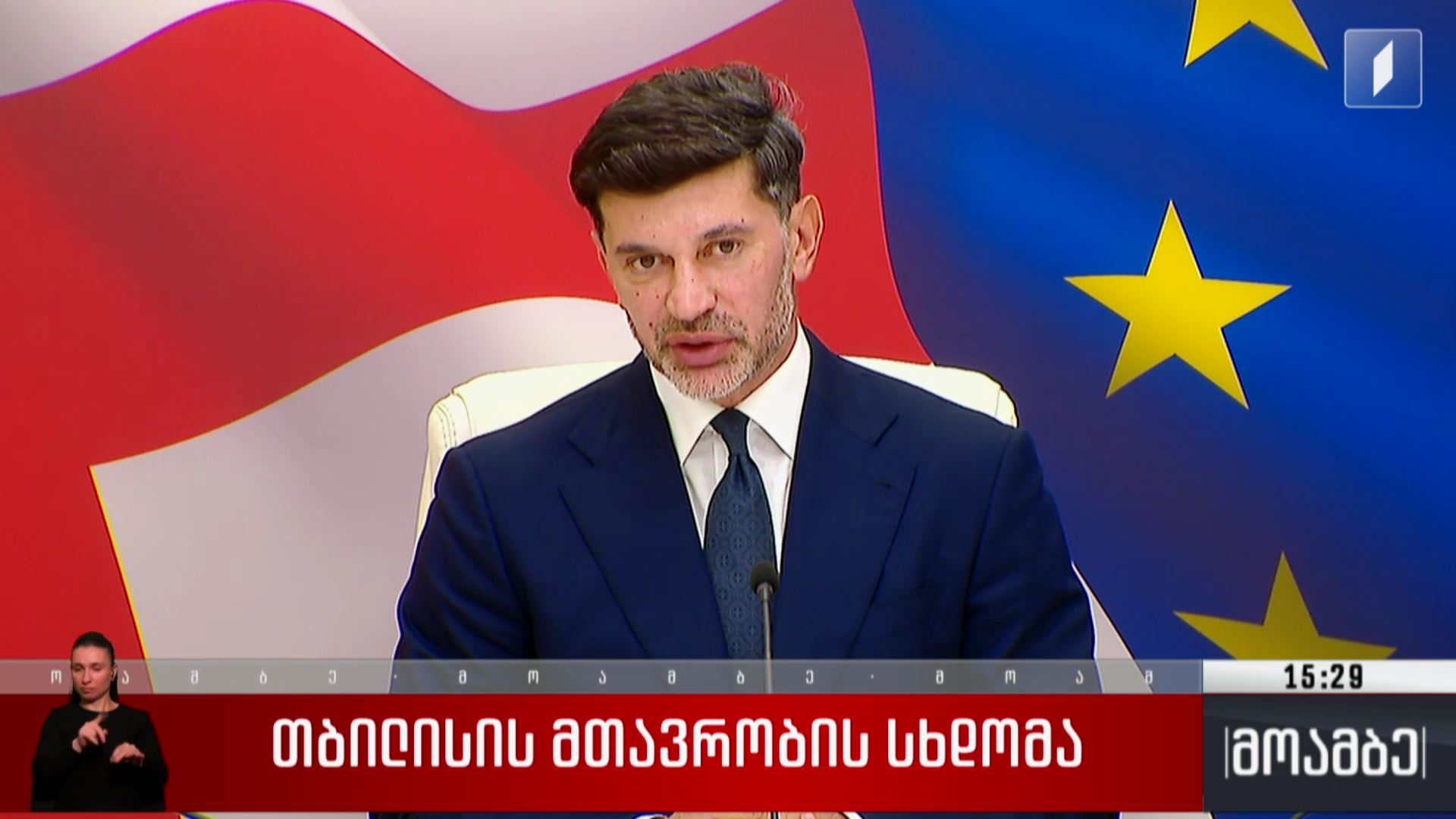 თბილისის მთავრობის სხდომა