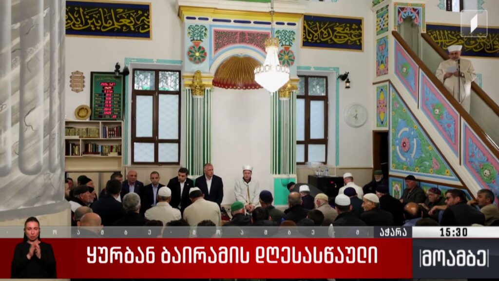 ყურბან ბაირამის დღესასწაული