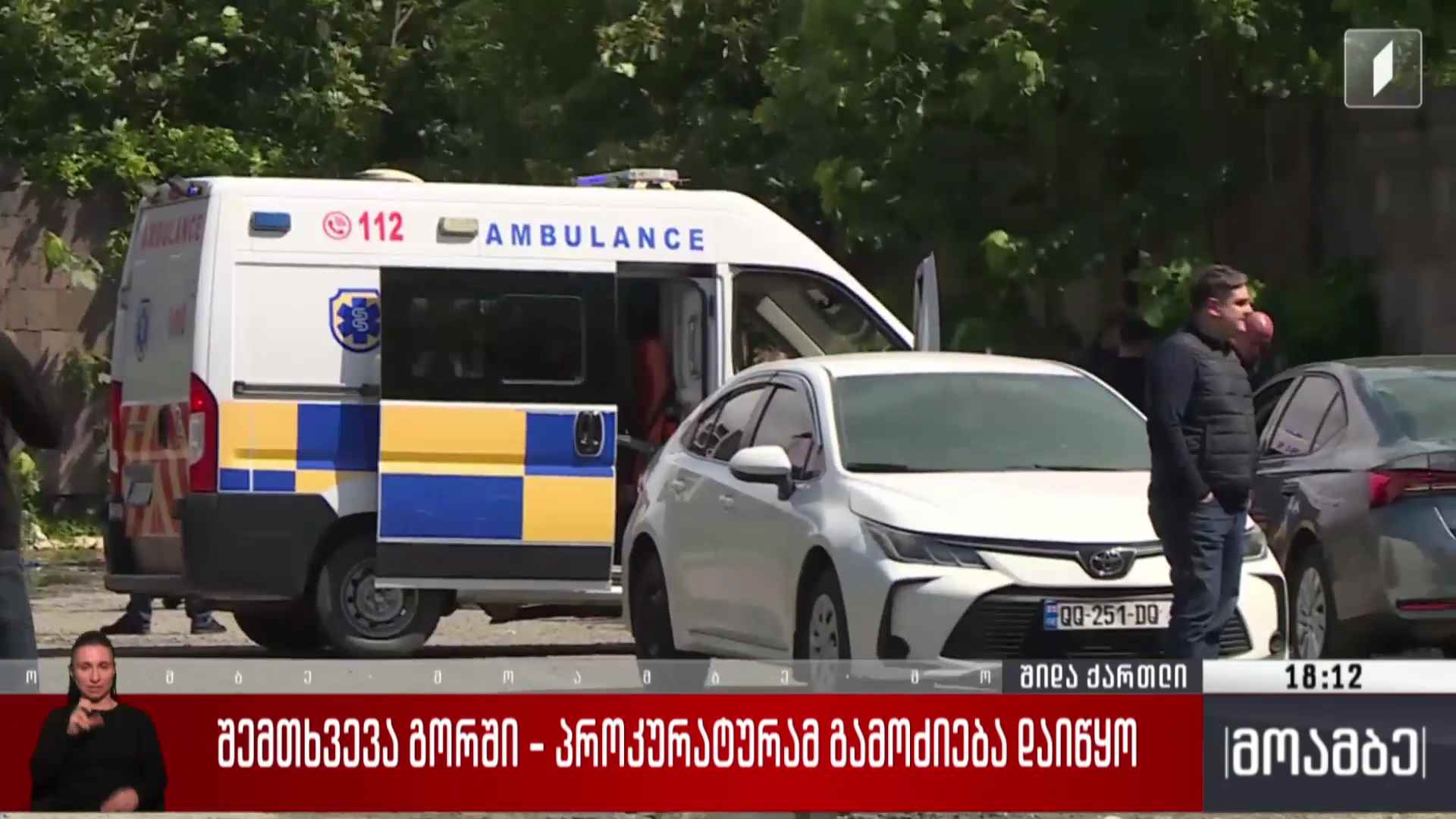 შემთხვევა გორში - პროკურატურამ გამოძიება დაიწყო
