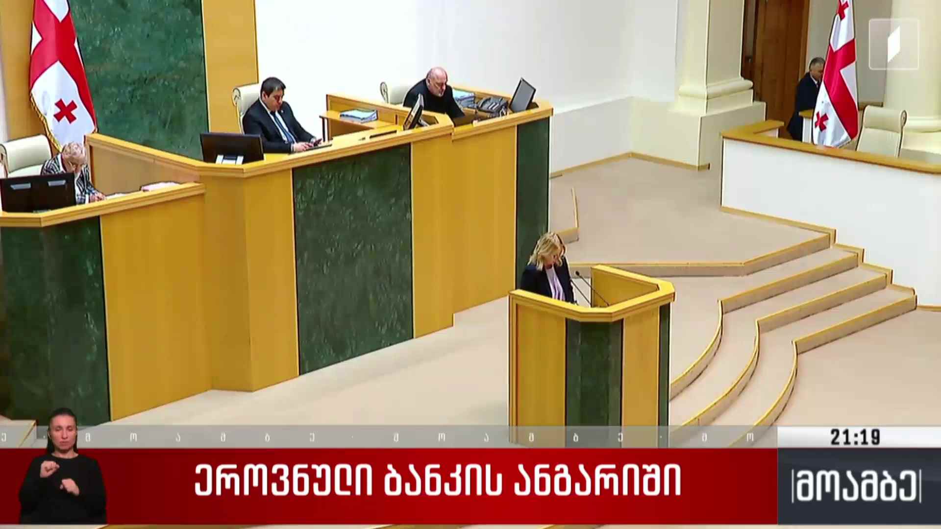 ეროვნული ბანკის ანგარიში 