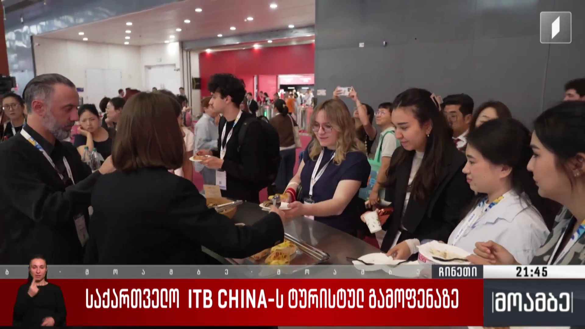 საქართველო ITB CHINA-ს ტურისტულ გამოფენაზე 