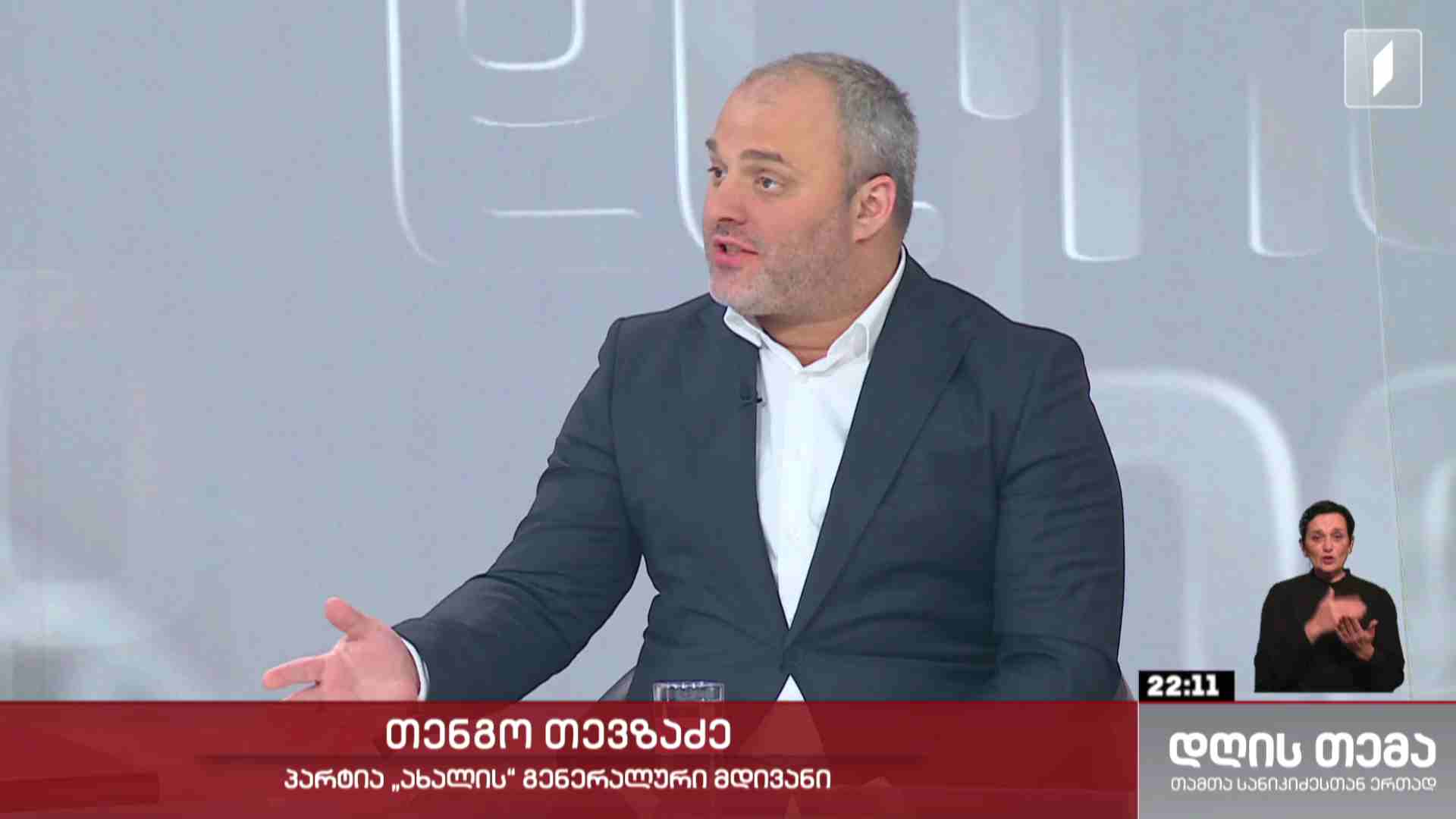 ინტერვიუ თენგო თევზაძესთან #დღისთემა