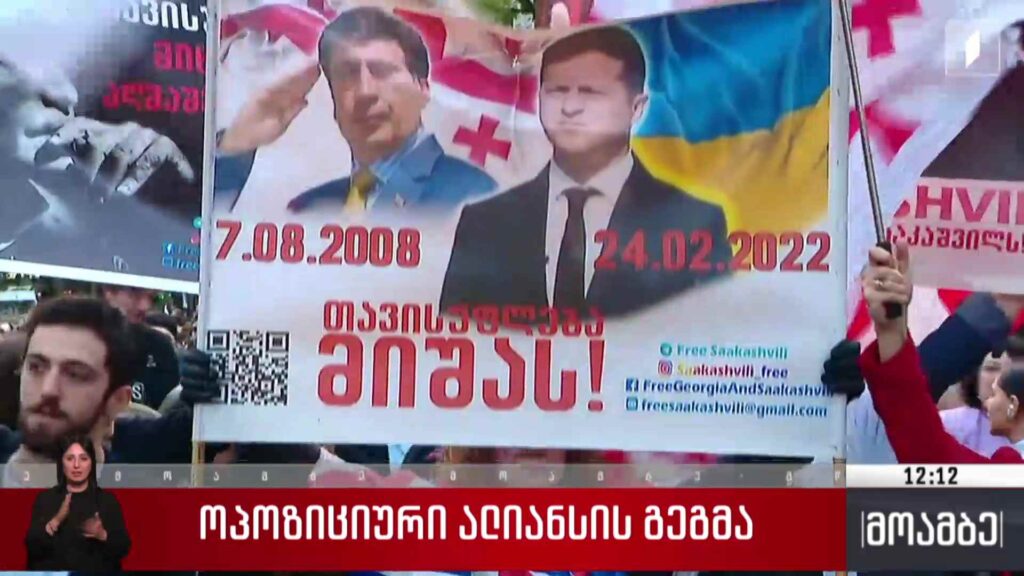 ოპოზიციური ალიანსის გეგმა