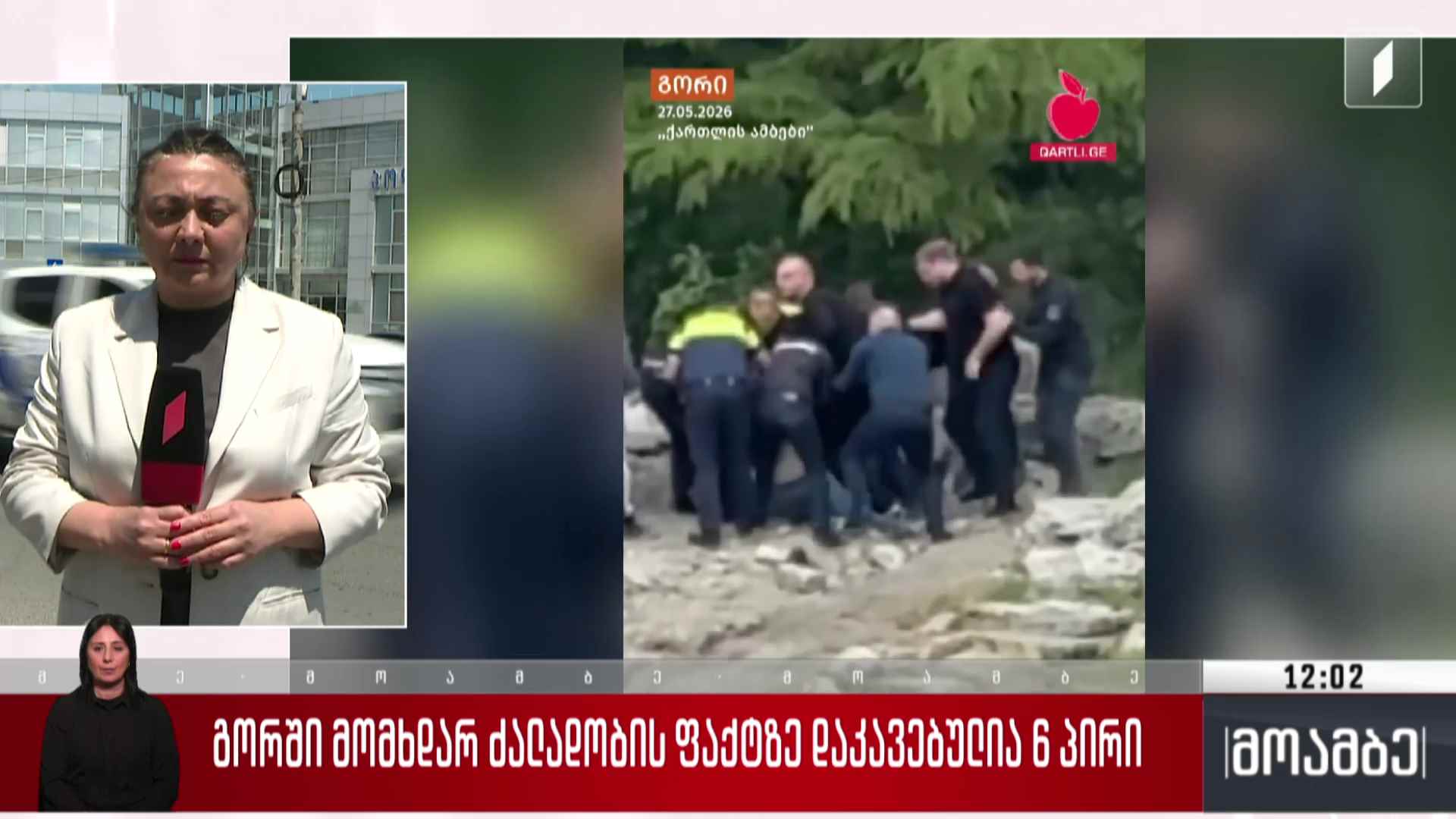გორში მომხდარ ძალადობის ფაქტზე დაკავებულია ექვსი პირი