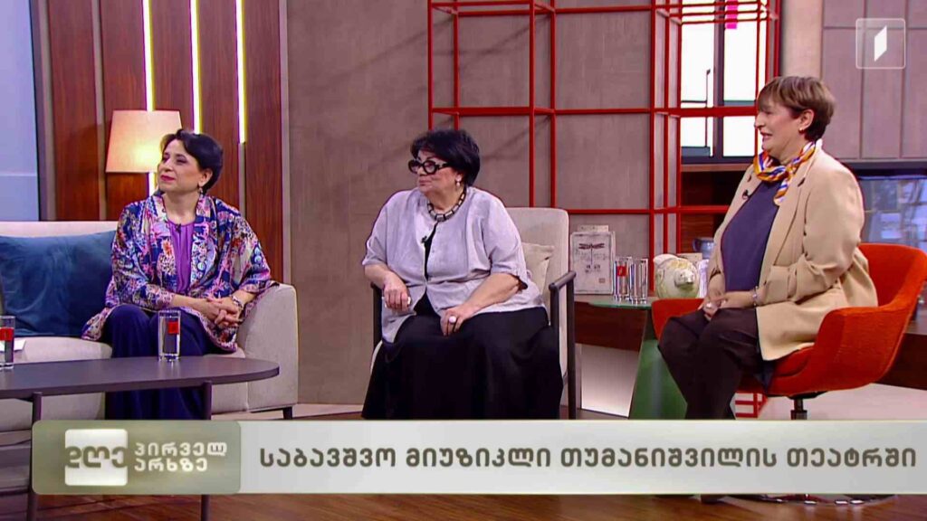 საბავშვო მიუზიკლი თუმანიშვილის თეატრში