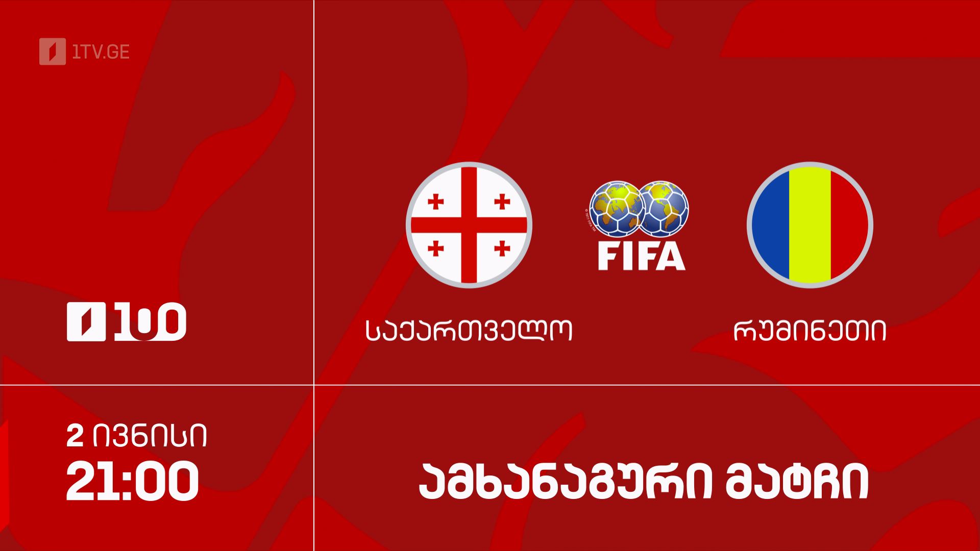 #ფეხბურთი საქართველო VS რუმინეთი | ამხანაგური მატჩი #LIVE