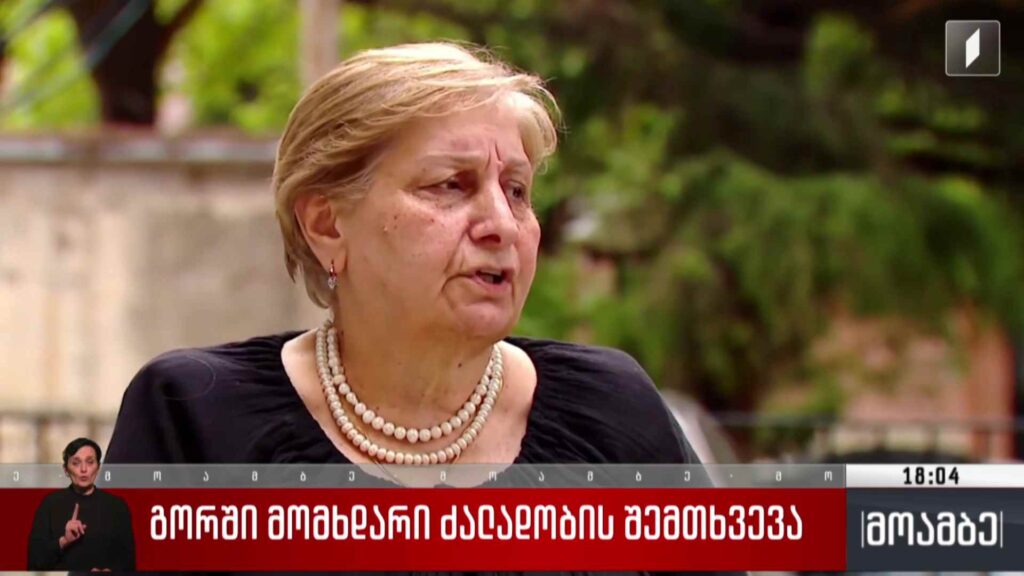 გორში მომხდარი ძალადობის შემთხვევა