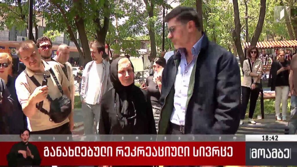 განახლებული რეკრეაციული სივრცე