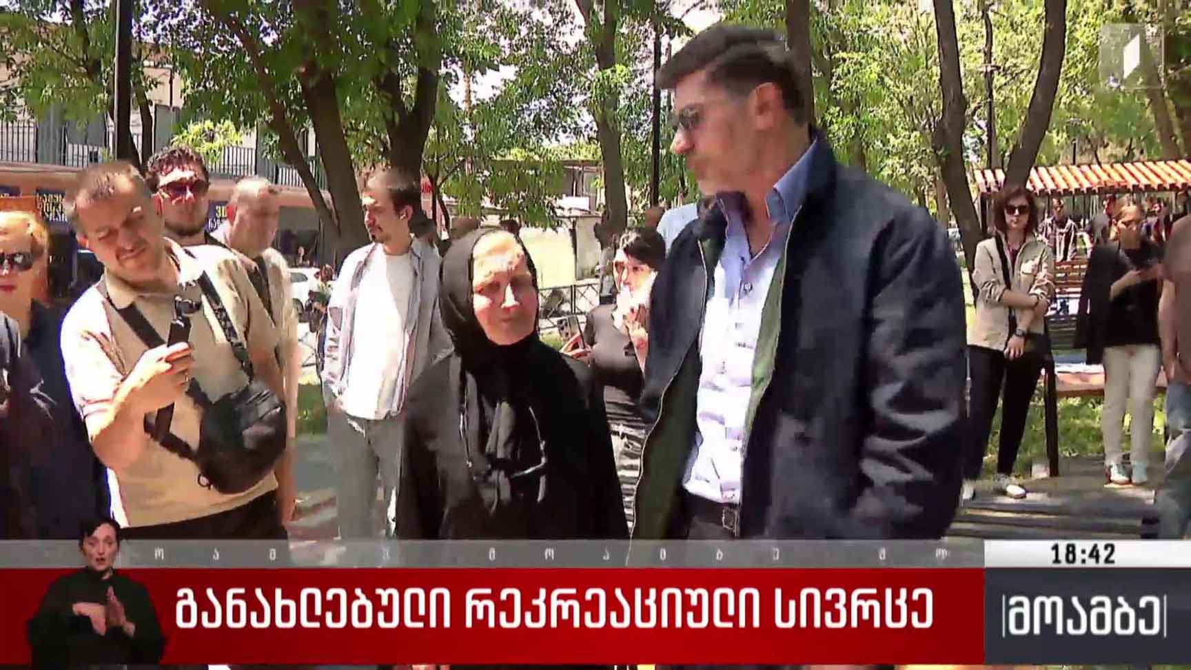 განახლებული რეკრეაციული სივრცე