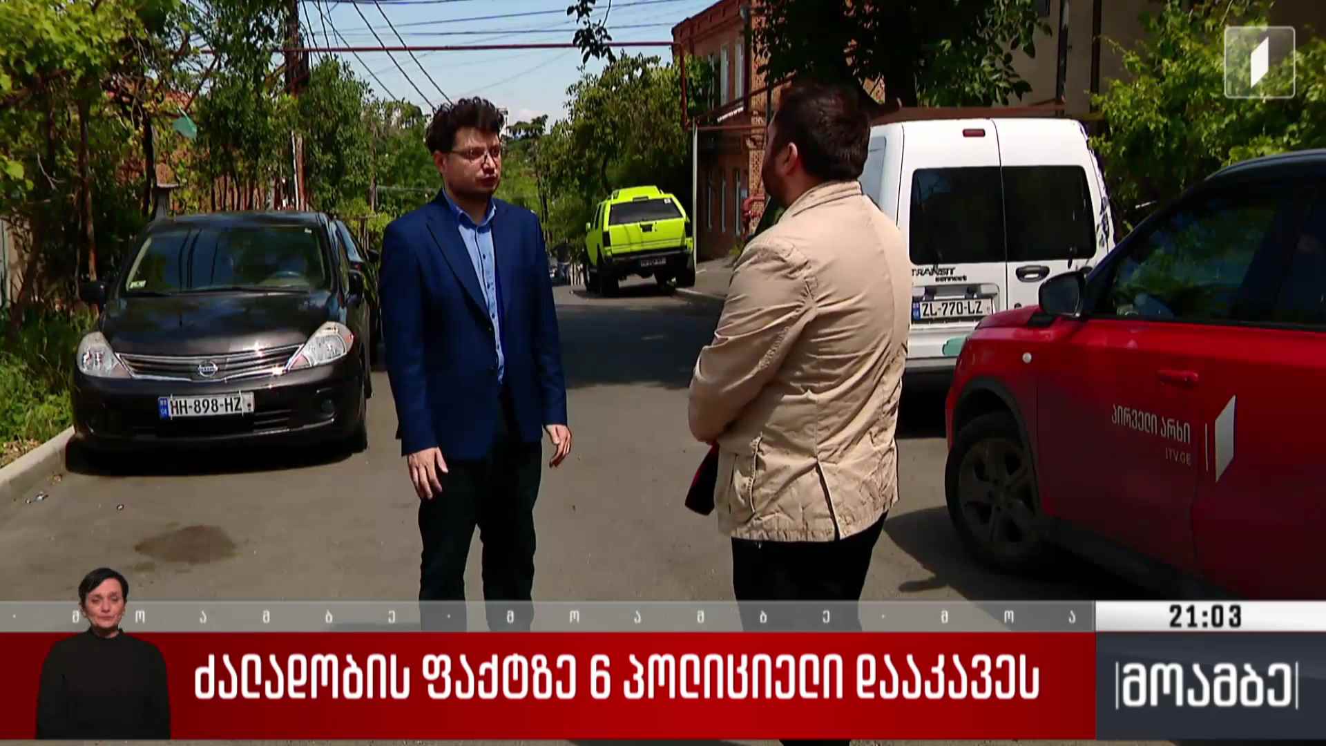 ძალადობის ფაქტზე ექვსი პოლიციელი დააკავეს