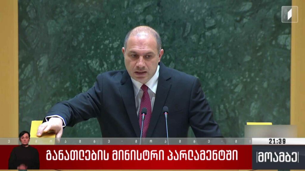 განათლების მინისტრი პარლამენტში