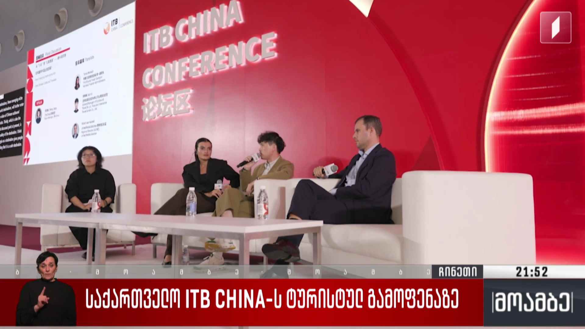 საქართველო ITB CHINA-ს ტურისტულ გამოფენაზე 