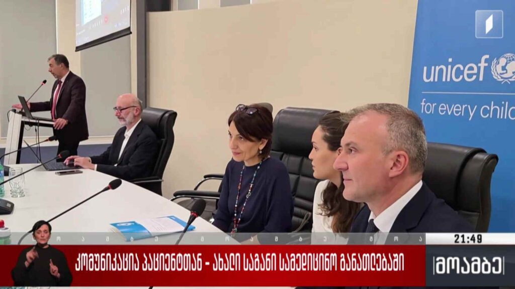 კომუნიკაცია პაციენტთან – ახალი საგანი სამედიცინო განათლებაში 