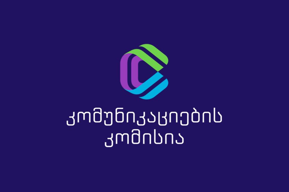 კომუნიკაციების კომისიამ 2025 წლის საქმიანობის ანგარიში გამოაქვეყნა