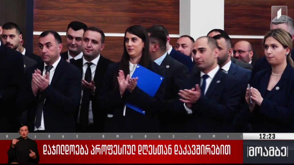 დაჯილდოება პროფესიულ დღესთან დაკავშირებით