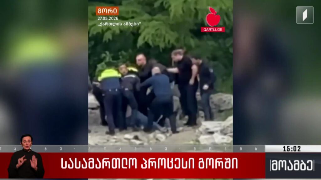 სასამართლო პროცესი გორში