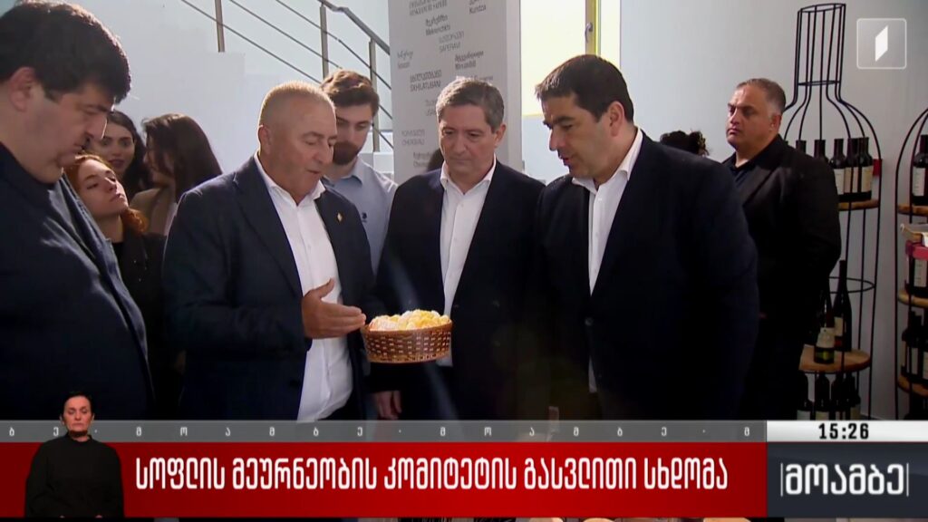 სოფლის მეურნეობის კომიტეტის გასვლითი სხდომა