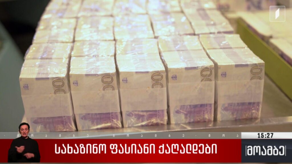 სახაზინო ფასიანი ქაღალდები 
