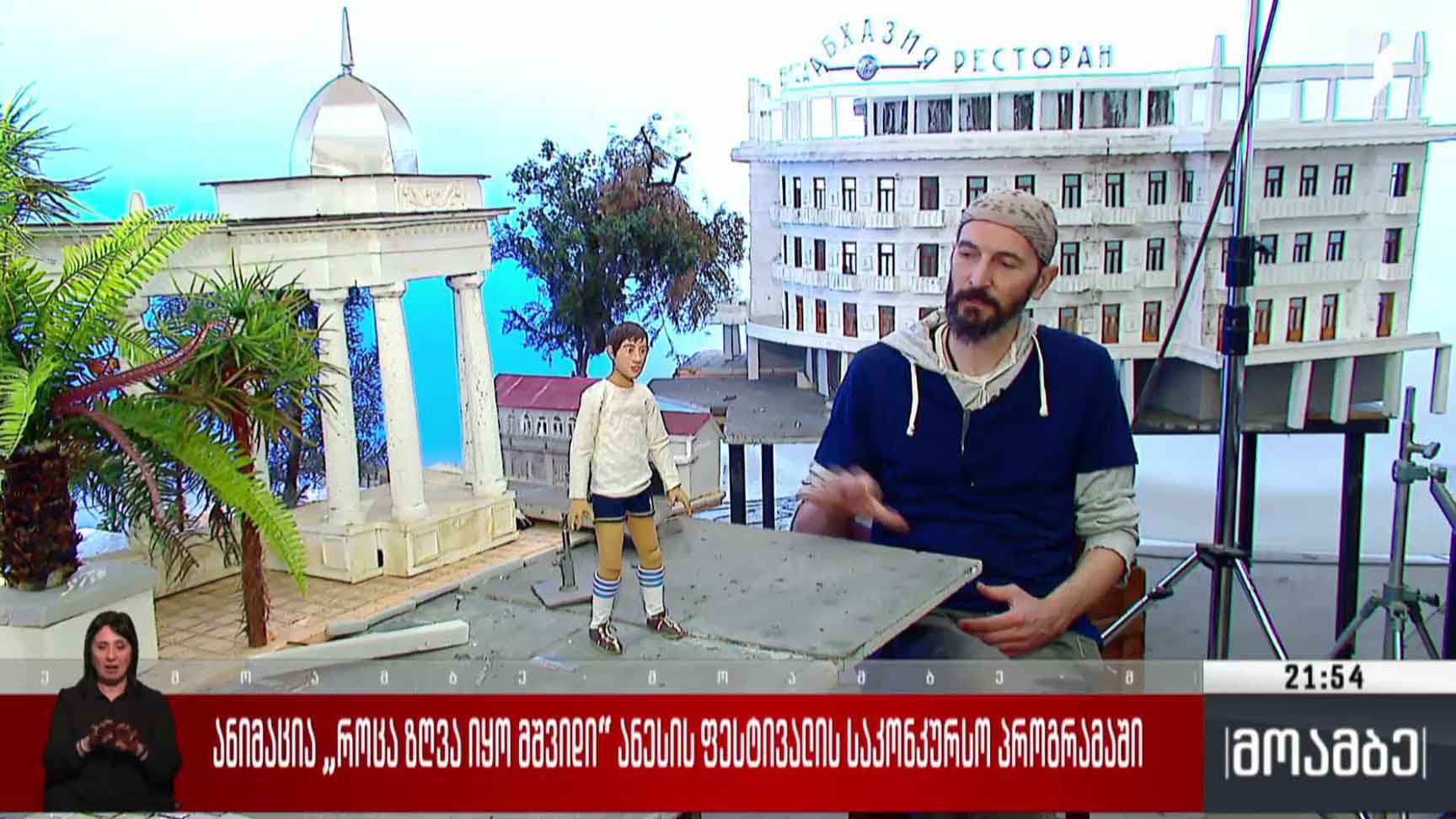 ანიმაცია „როცა ზღვა იყო მშვიდი“ ანესის ფესტივალის საკონკურსო პროგრამაში