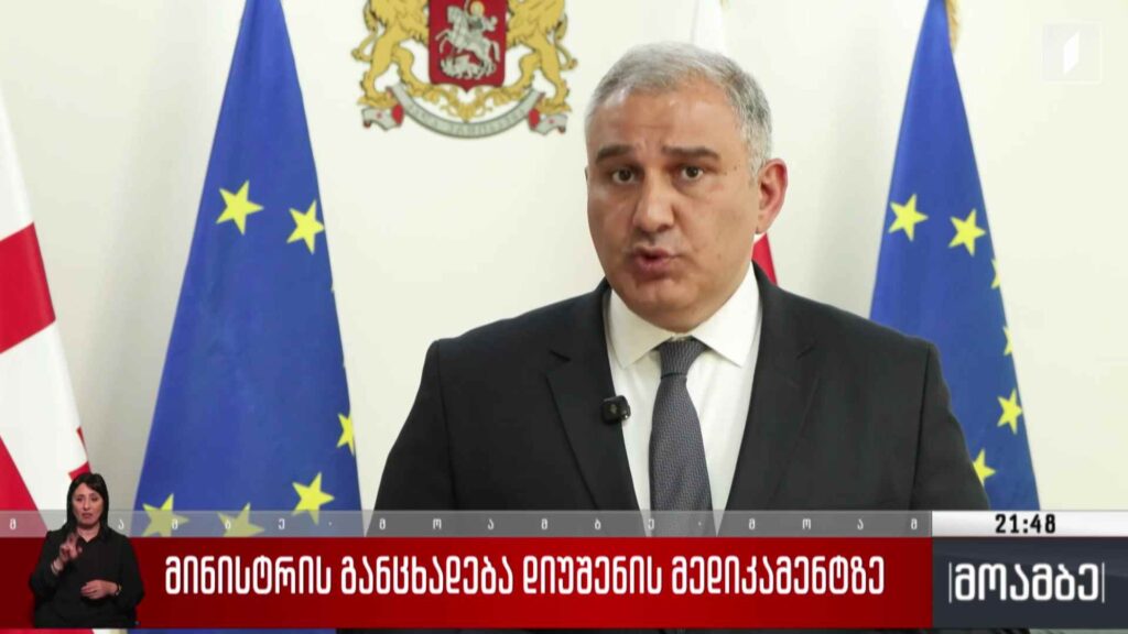 მინისტრის განცხადება დიუშენის მედიკამენტებზე