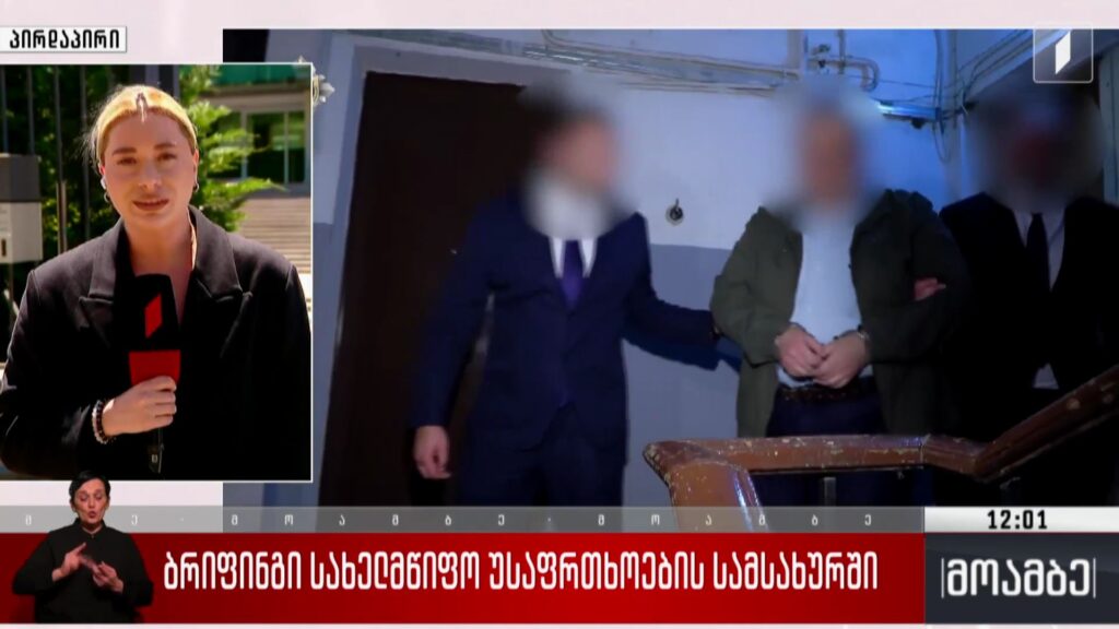 ბრიფინგი სახელმწიფო უსაფრთხოების სამსახურში
