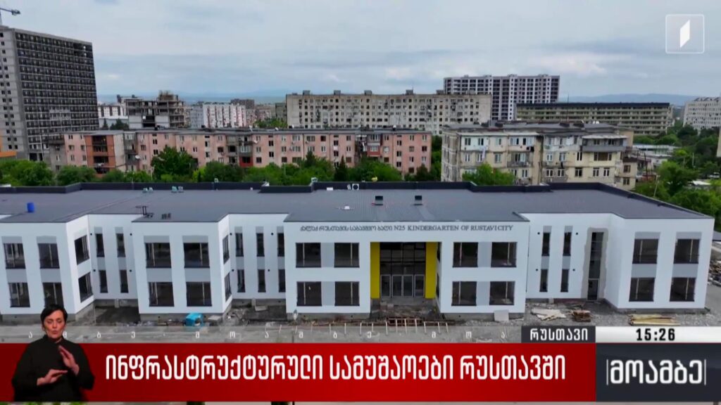 ინფრასტრუქტურული სამუშაოები რუსთავში
