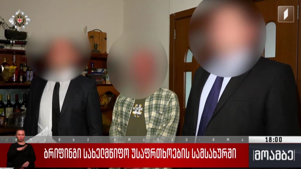 ბრიფინგი სახელმწიფო უსაფრთხოების სამსახურში