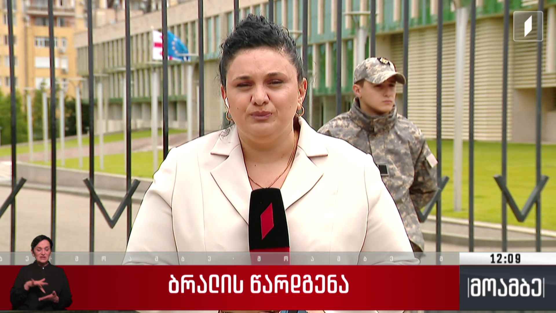 ბრალის წარდგენა