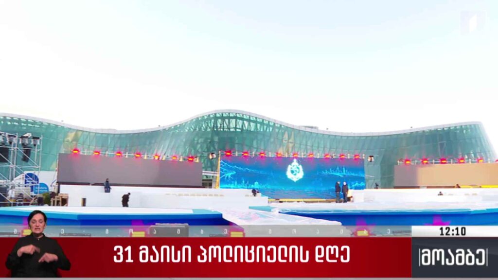31 მაისი – პოლიციელის დღე