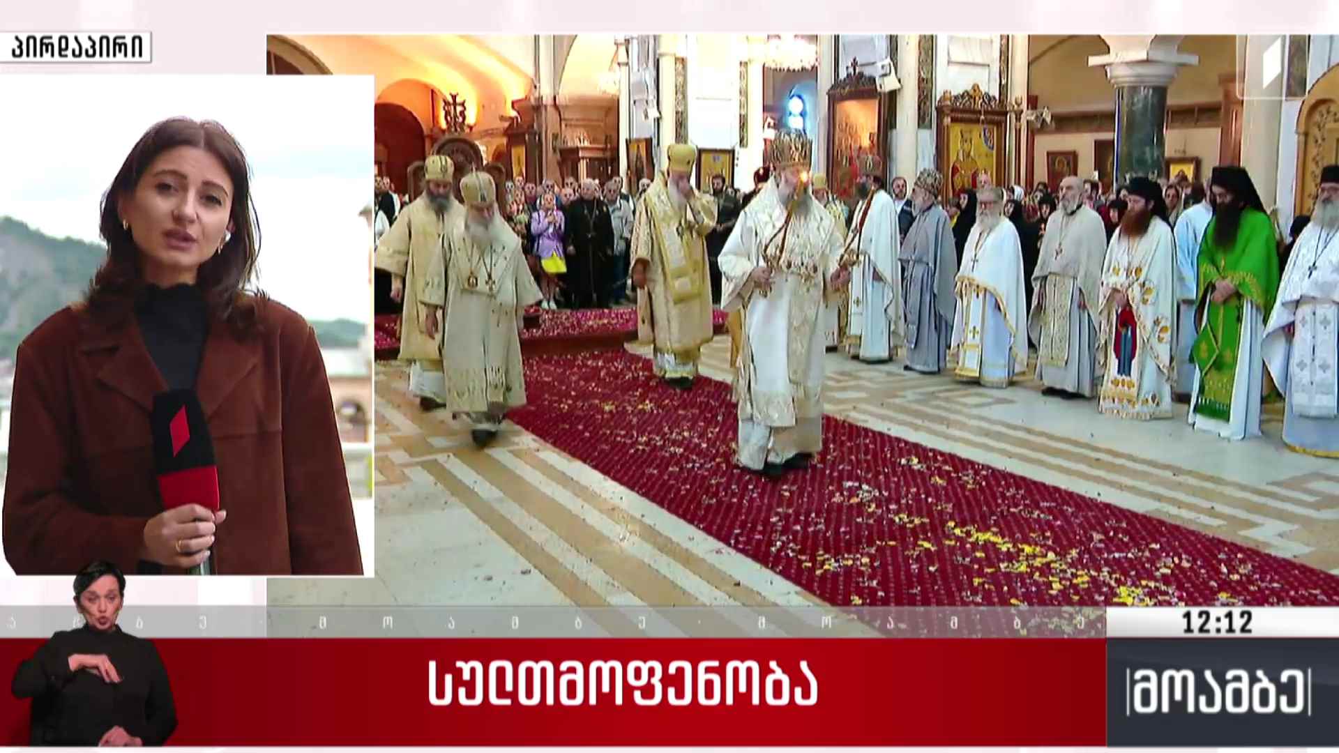 მართლმადიდებელი ეკლესია სულთმოფენობას ზეიმობს