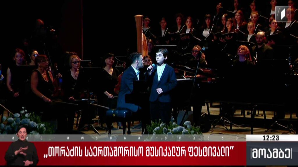 „თორაძის საერთაშორისო მუსიკალურ ფესტივალი“