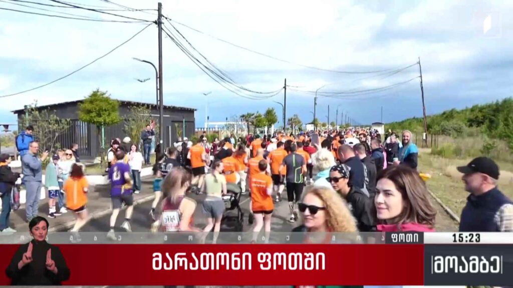 მარათონი ფოთში