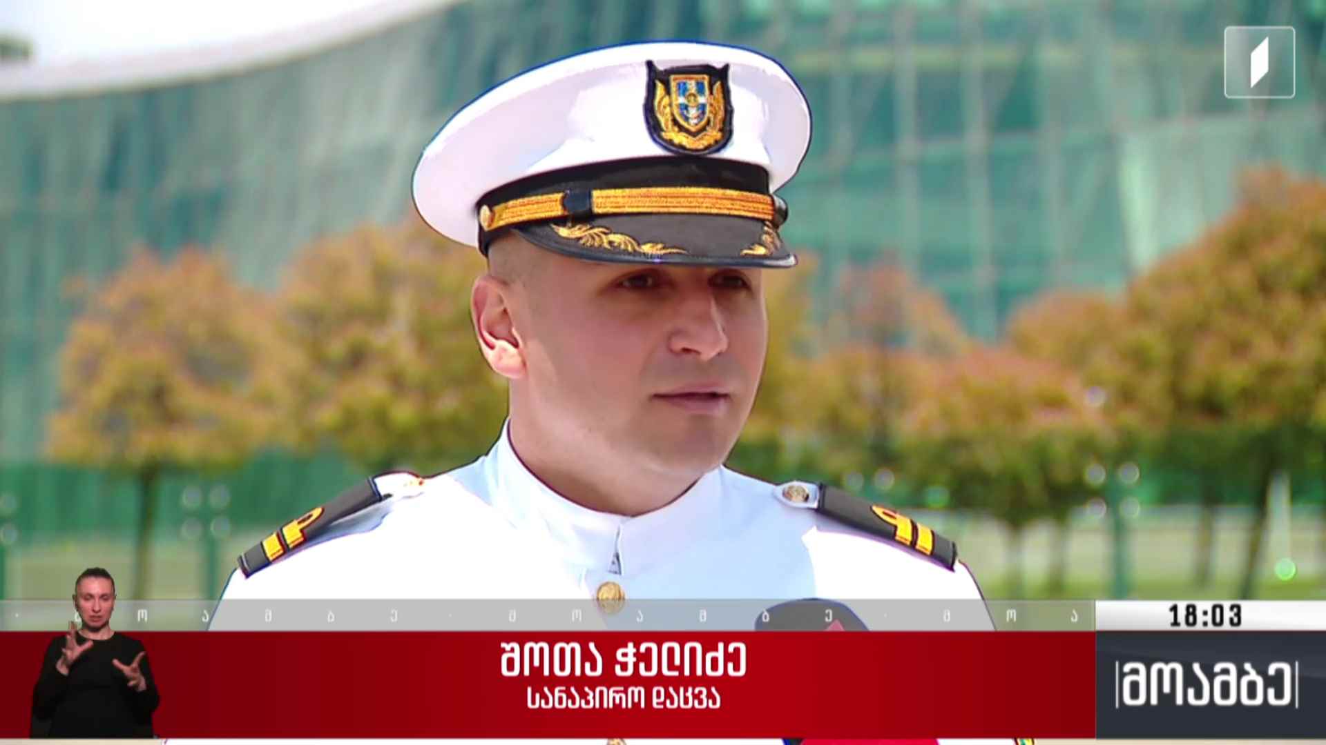 31 მაისი პოლიციელის დღეა