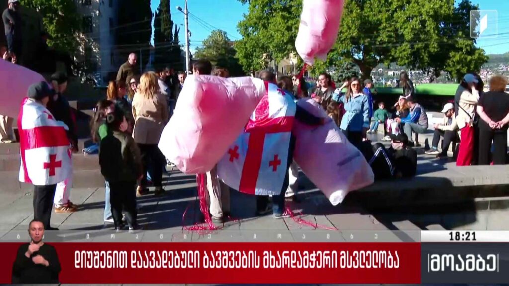 დიუშენით დაავადებული ბავშვების მხარდამჭერი მსვლელობა