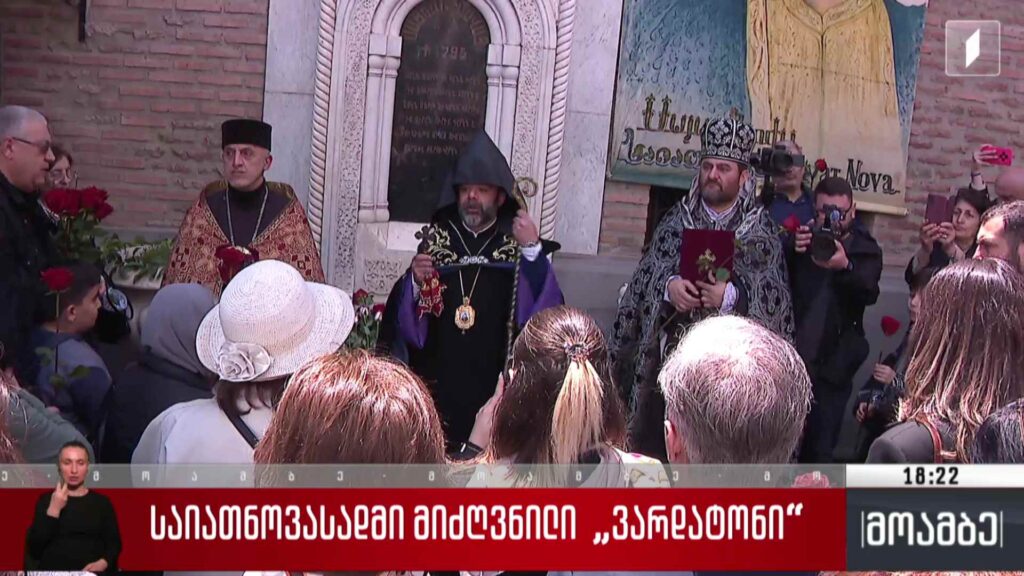 საიათნოვასადმი მიძღვნილი „ვარდატონი“