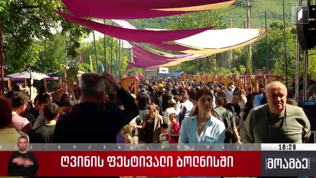 ღვინის ფესტივალი ბოლნისში