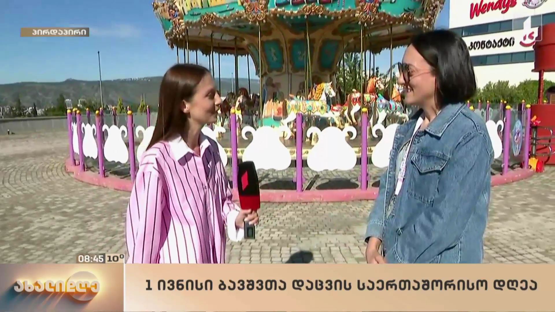 პირველი ივნისი ბავშვთა დაცვის საერთაშორისო დღეა