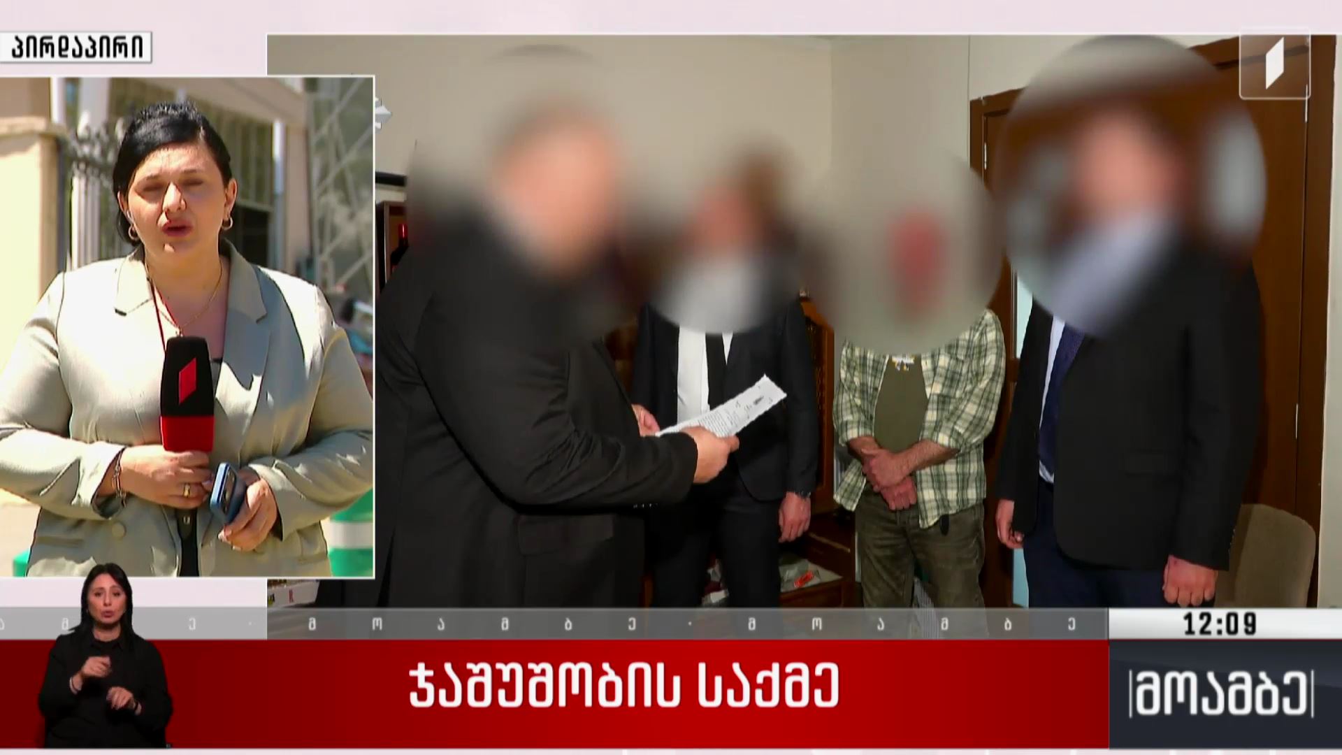ჯაშუშობის საქმე