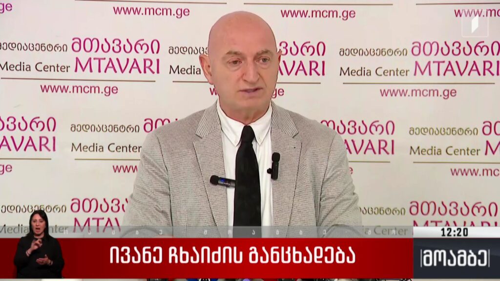 ივანე ჩხაიძის განცხადება