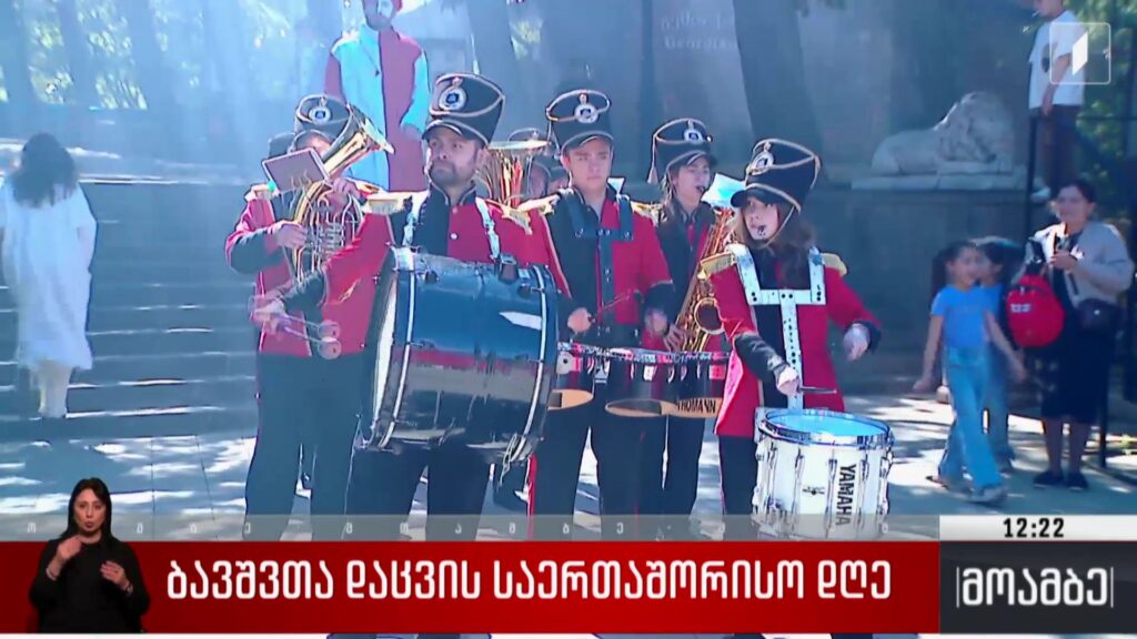 ბავშვთა დაცვის საერთაშორისო დღე 
