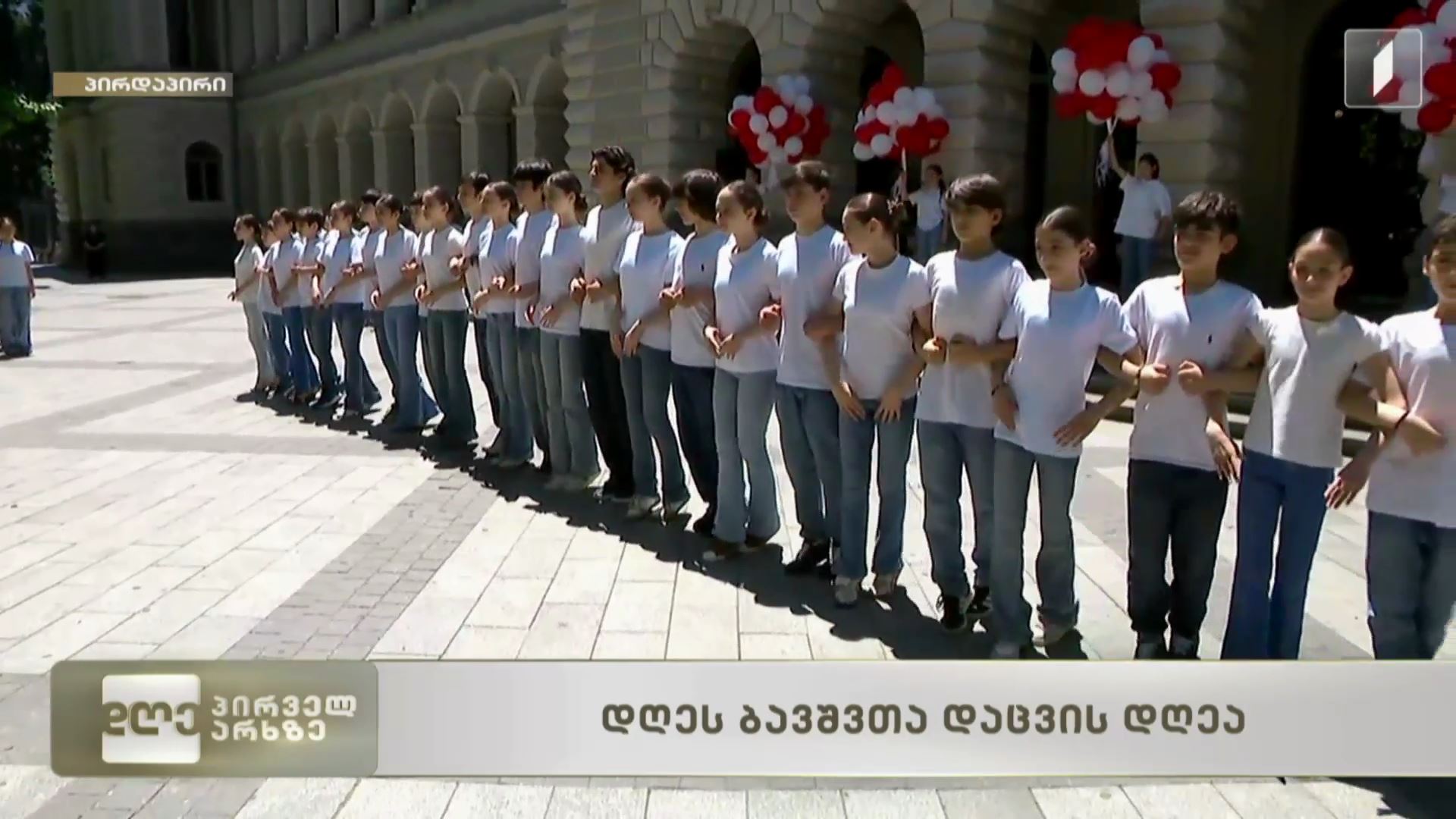 ფლეშმობი ეროვნული სასახლიდან