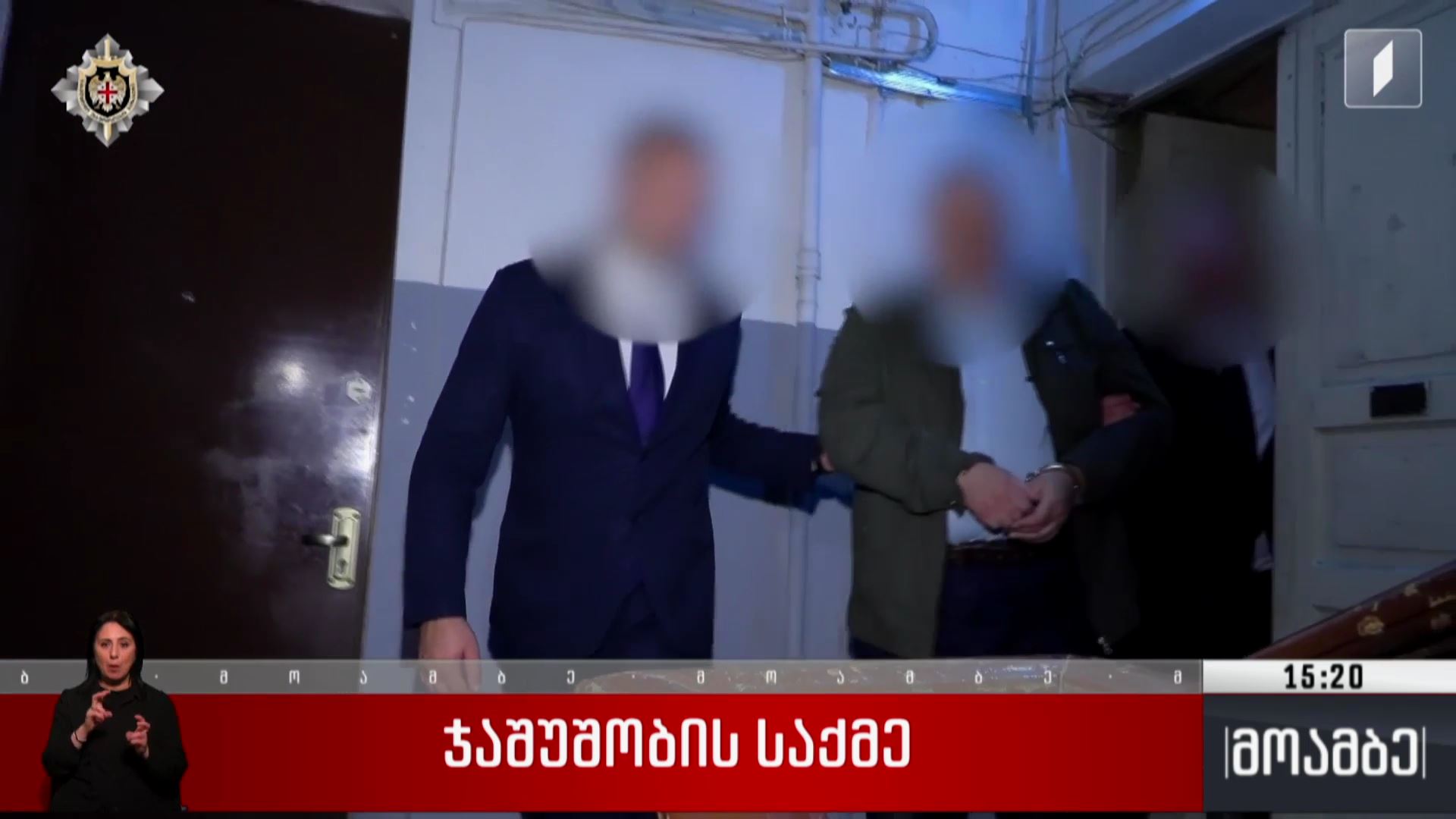 ჯაშუშობის საქმე